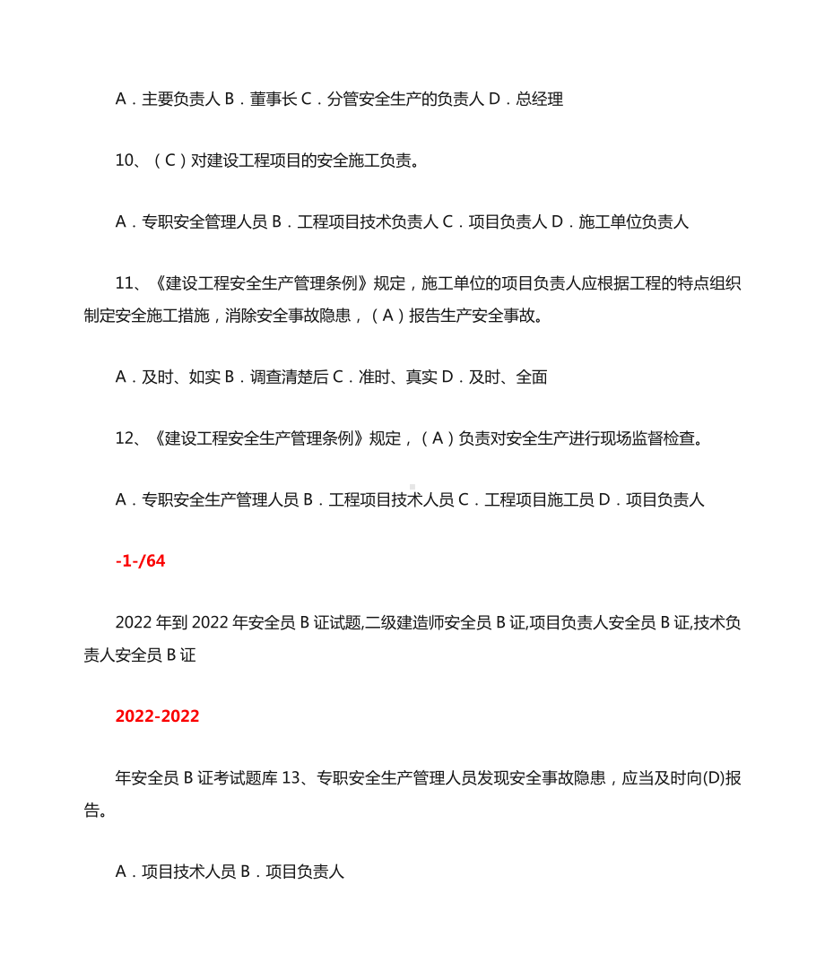 2022-2022安全员B证考试题库.docx_第3页