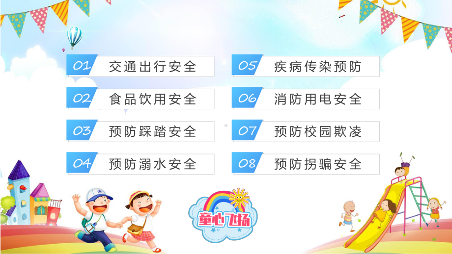 幼儿园安全教育主题班会课件.pptx_第2页