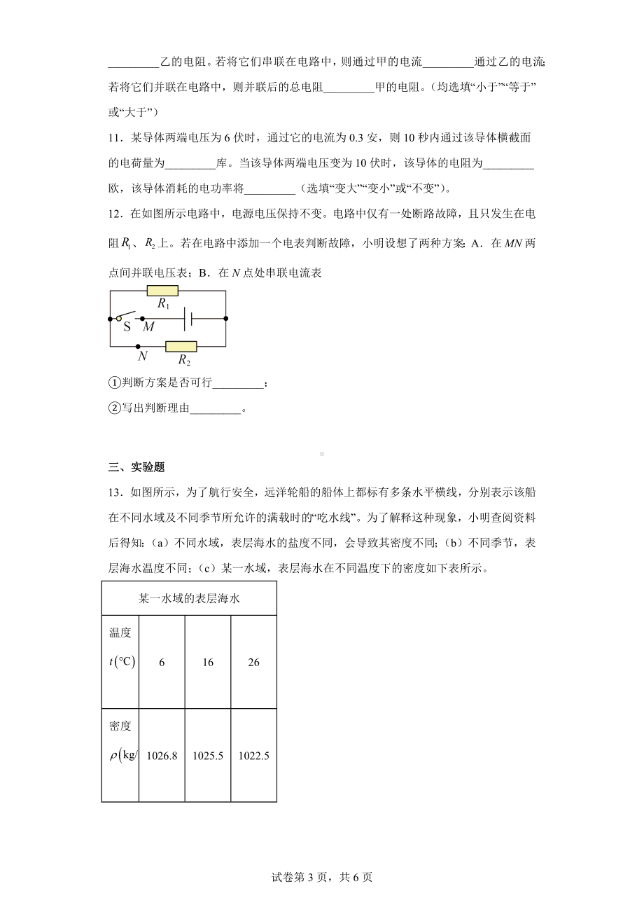 2023年上海市黄浦区中考物理一模试题.docx_第3页