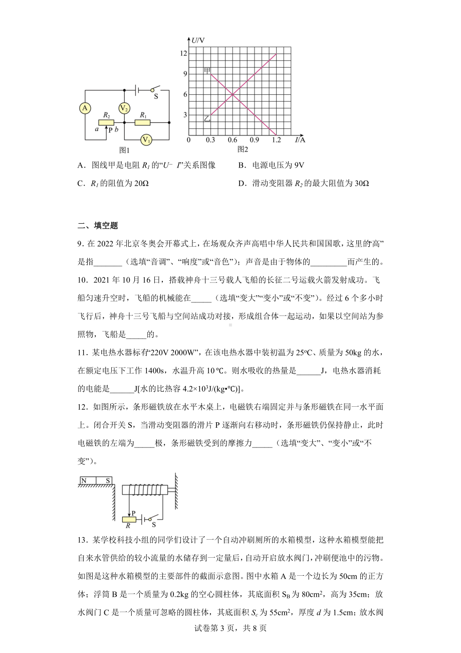 2022年重庆市璧山区中考一模物理试题.docx_第3页