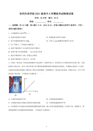 四川省成都市金牛区协同外 2022-2023学年高一上学期入学摸底物理试题.docx