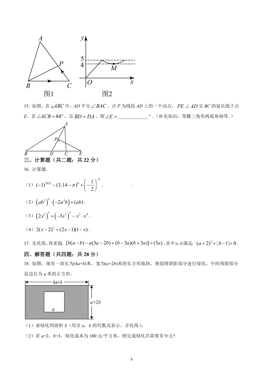 四川省成都市青羊区石室联合 2020-2021学年七年级下学期期中数学试题.docx_第3页