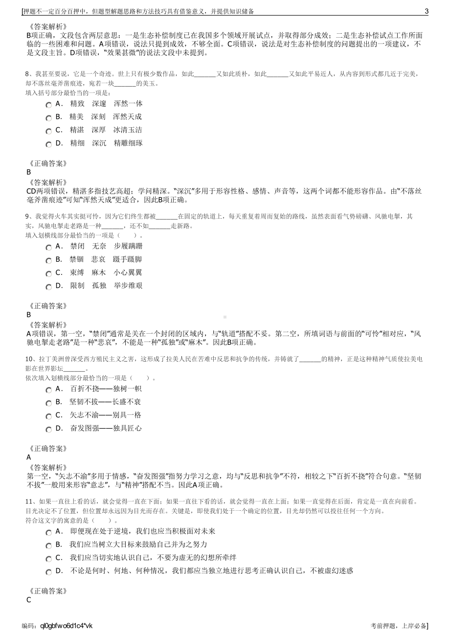 2023年湖南永州市国有资本投资运营有限公司招聘笔试押题库.pdf_第3页