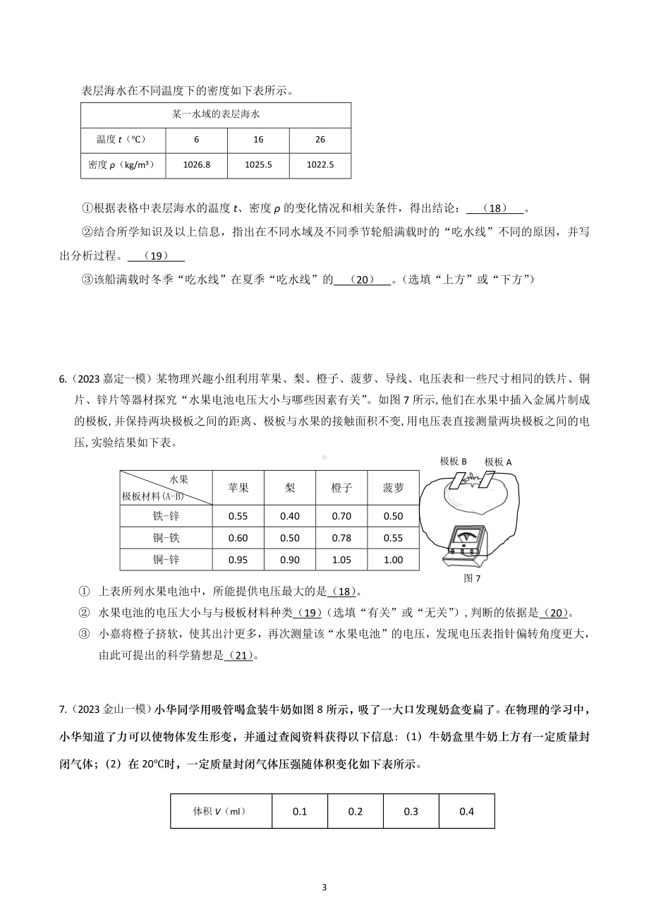 专题08 情景分析专题2023年中考一模分类汇编（上海）.docx_第3页