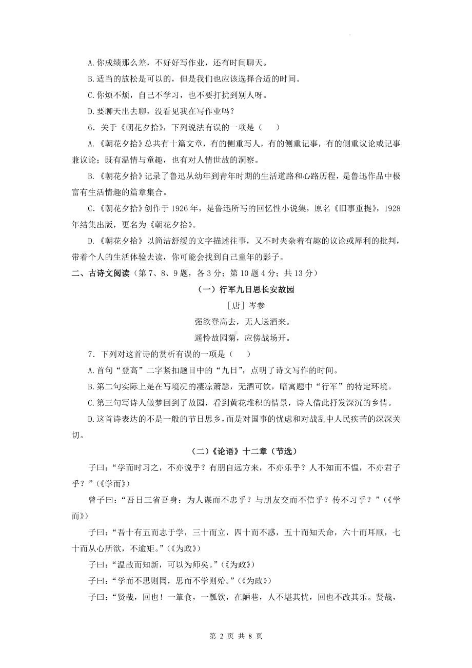 七年级上册语文第三单元达标测试卷（Word版含答案）.docx_第2页