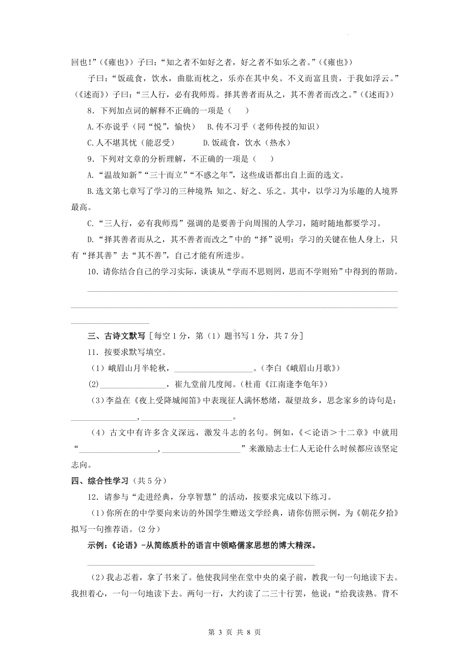 七年级上册语文第三单元达标测试卷（Word版含答案）.docx_第3页