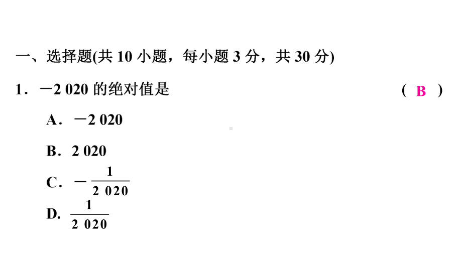 限时系统训练19-2021年中考数学复习ppt课件（广东专版）.ppt_第3页