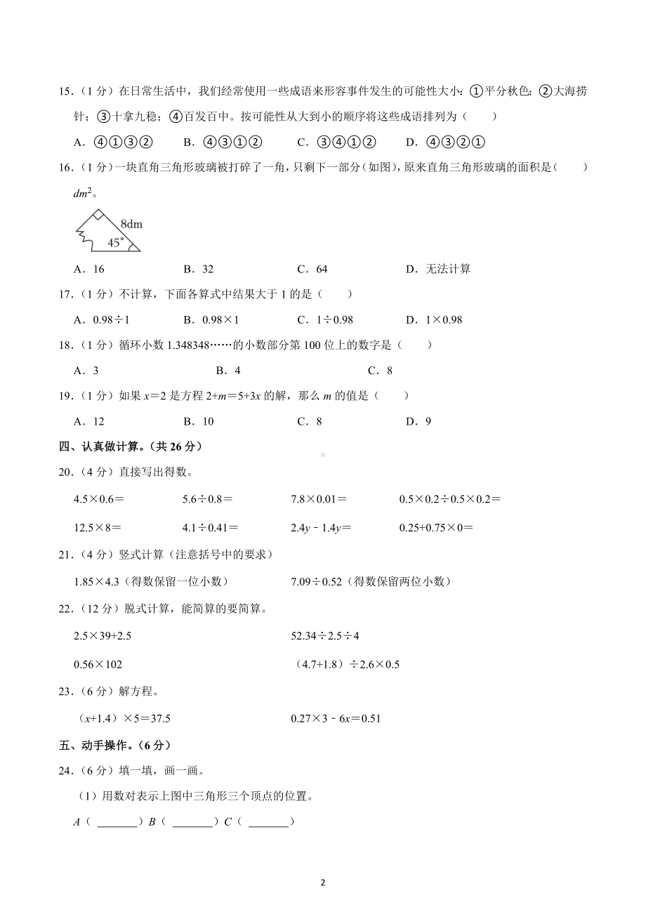 2022-2023学年河北省石家庄市辛集市五年级（上）期末数学试卷.docx_第2页