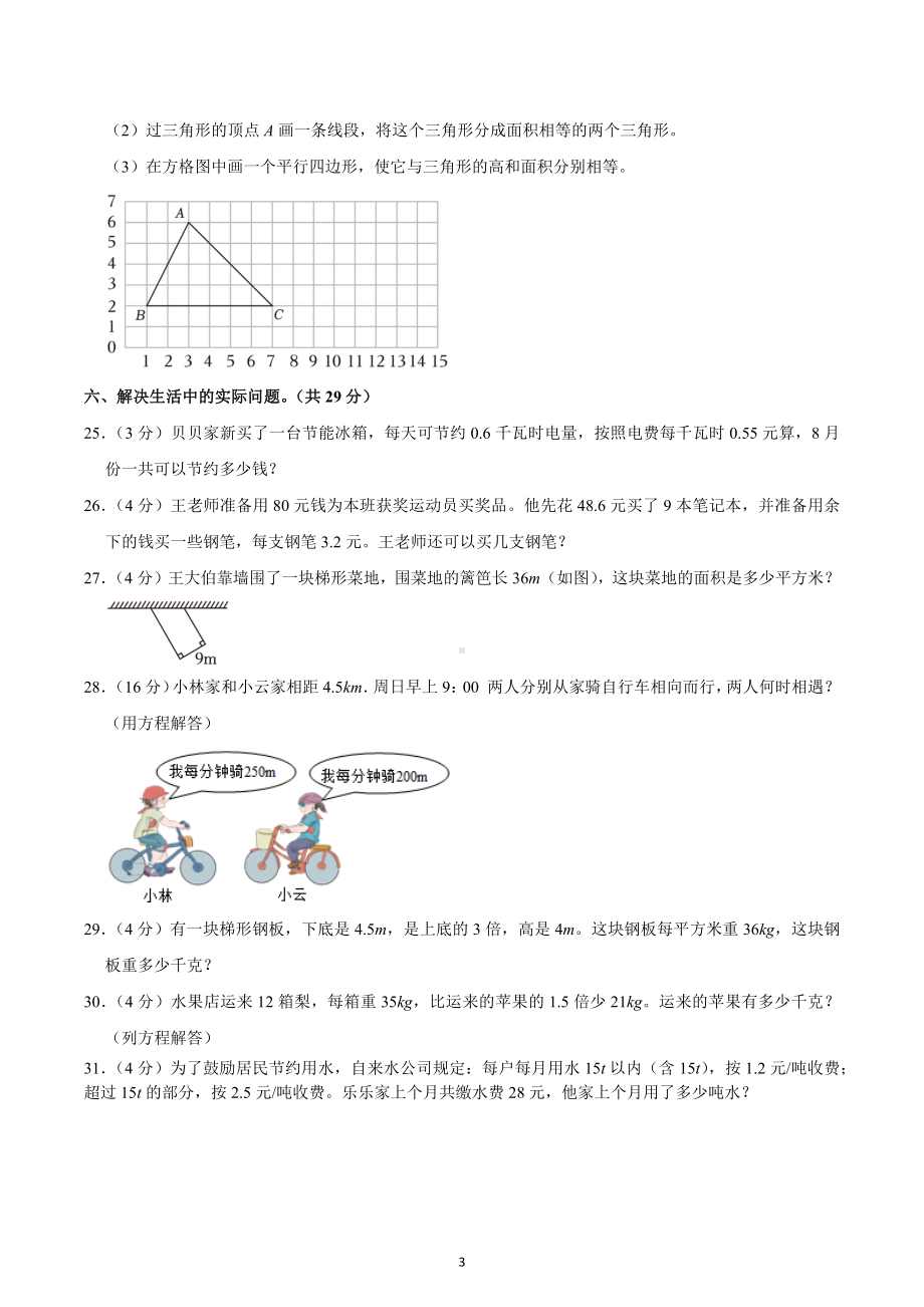 2022-2023学年河北省石家庄市辛集市五年级（上）期末数学试卷.docx_第3页