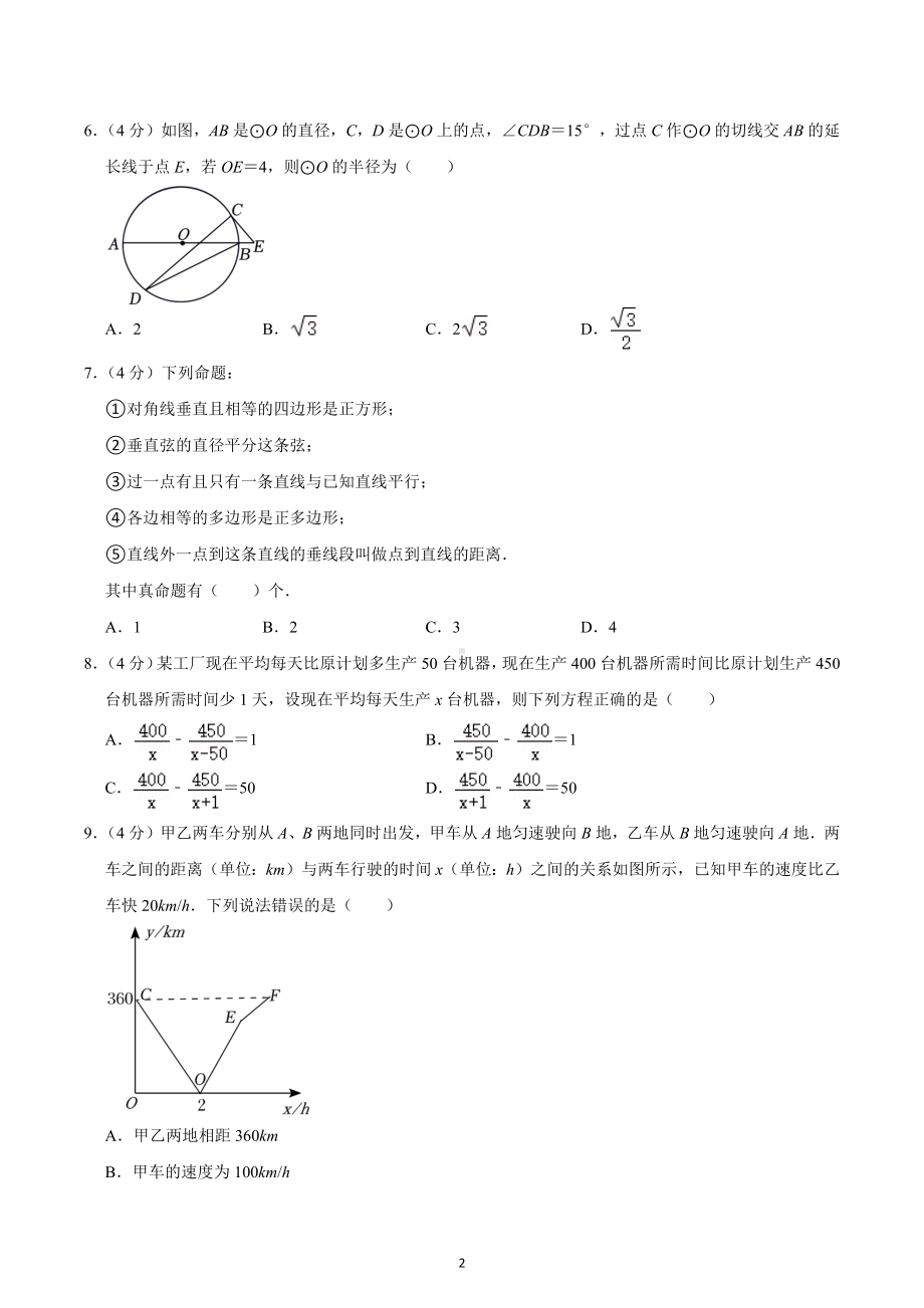 2022-2023学年重庆实验外国语学校九年级（上）期末数学试卷.docx_第2页