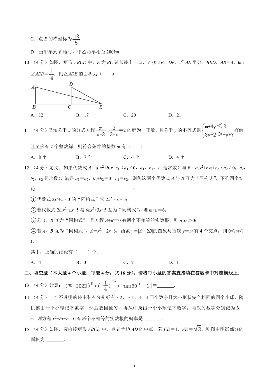 2022-2023学年重庆实验外国语学校九年级（上）期末数学试卷.docx_第3页