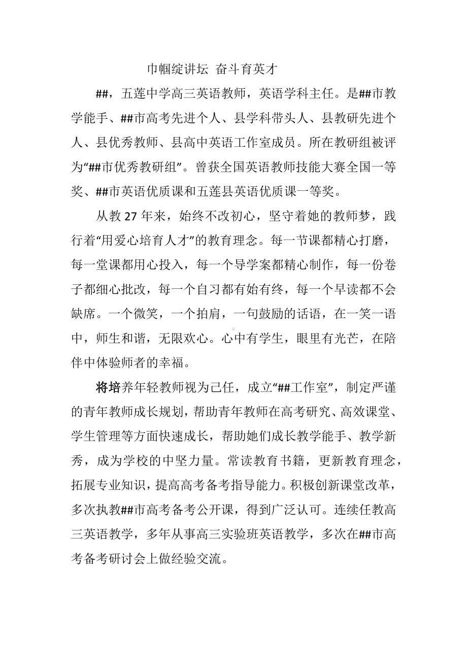 高中英语教师先进事迹材料.docx_第1页