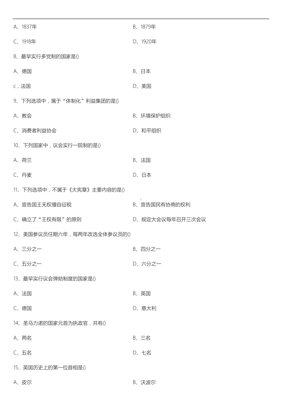 2022年10月自学考试00316西方政治制度试题.doc_第2页