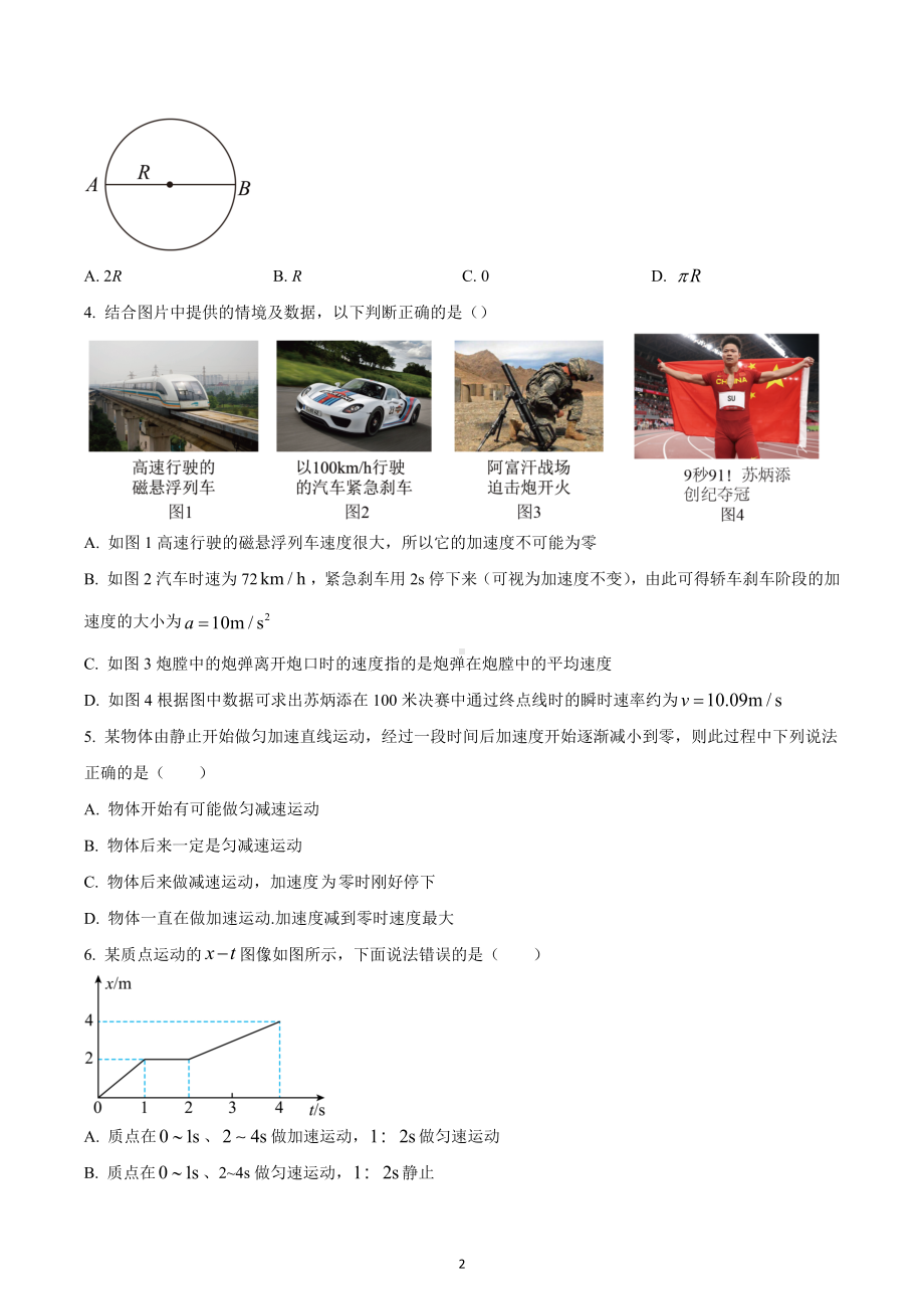 四川省成都市天府新区太平 2022-2023学年高一上学期期中考试物理试题.docx_第2页