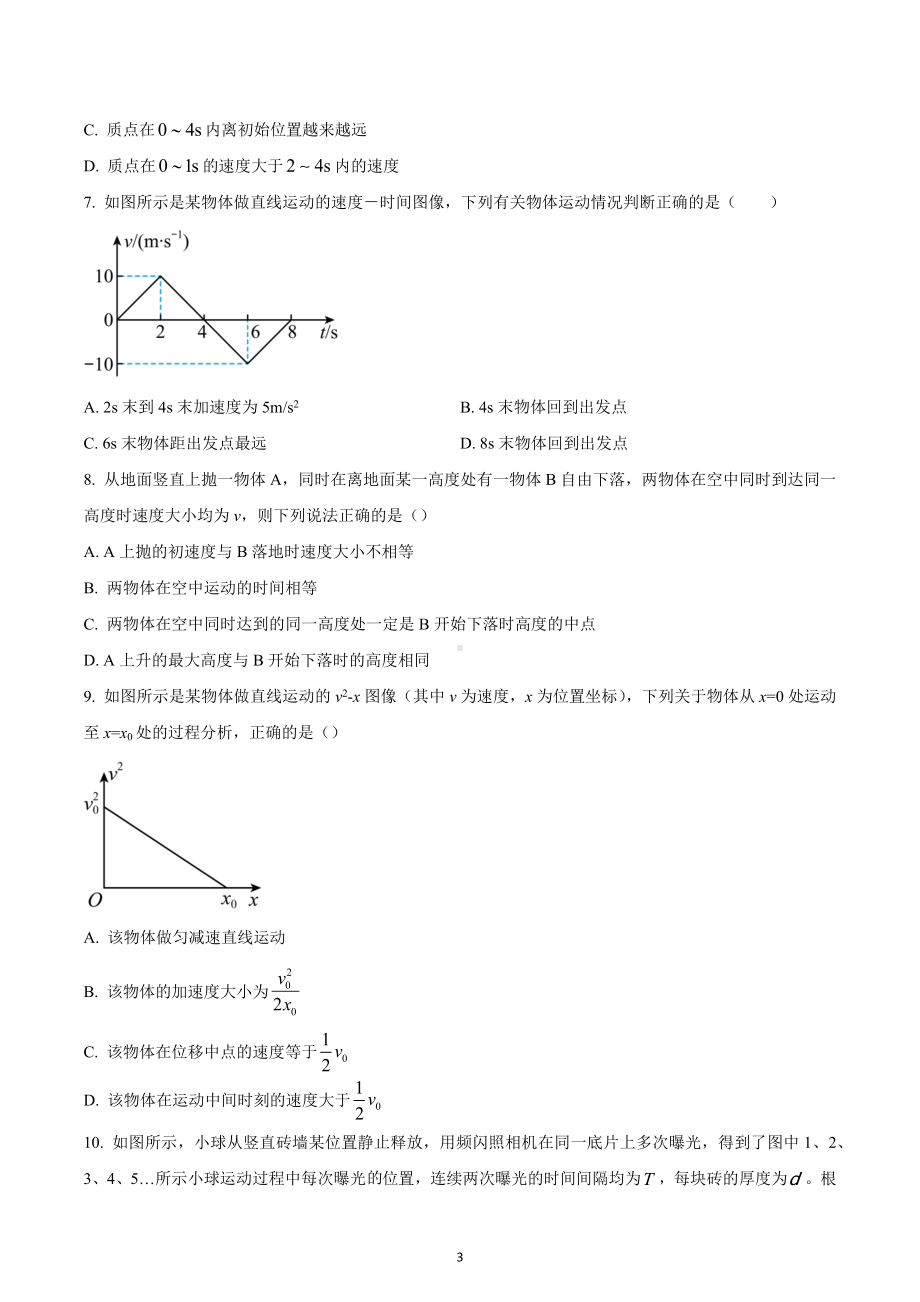 四川省成都市天府新区太平 2022-2023学年高一上学期期中考试物理试题.docx_第3页