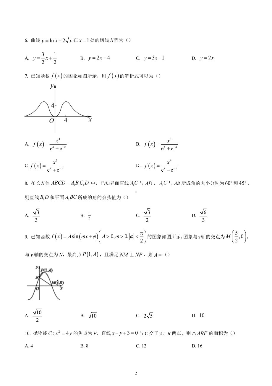 四川省大数据精准教学联盟2023届高三第一次统一监测文科数学试题.docx_第2页