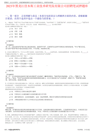 2023年黑龙江佳木斯工业技术研究院有限公司招聘笔试押题库.pdf