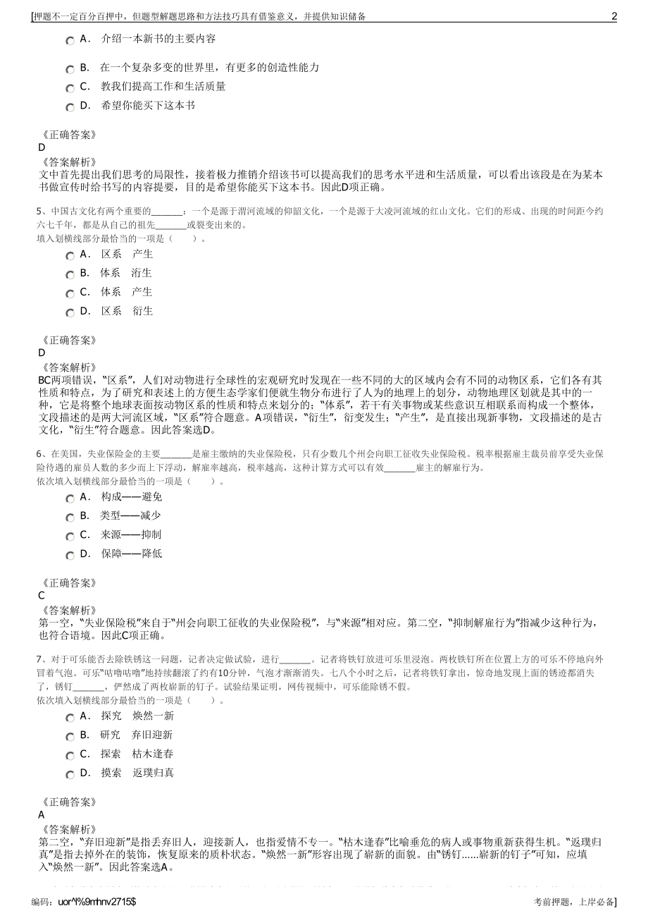 2023年浙江路桥区社会事业发展集团有限公司招聘笔试押题库.pdf_第2页