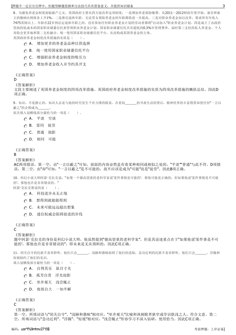 2023年浙江路桥区社会事业发展集团有限公司招聘笔试押题库.pdf_第3页