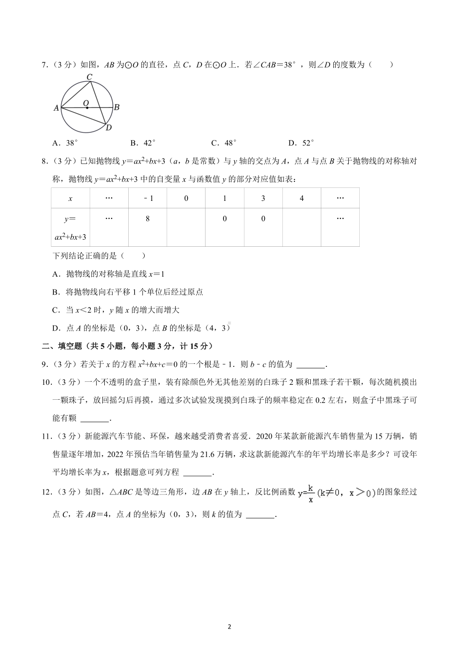 2022-2023学年陕西省西安市新城区九年级（上）期末数学试卷.docx_第2页