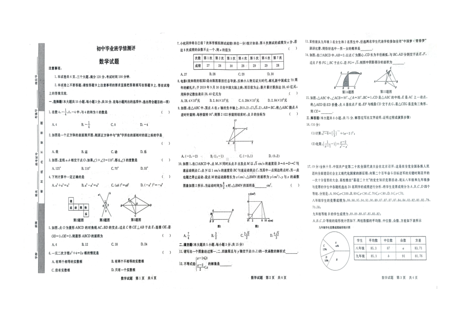 初中数学毕业模拟考试答题卡及试题.docx_第3页