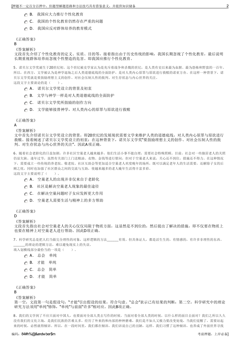 2023年福建福鼎市市政工程建设投资有限公司招聘笔试押题库.pdf_第2页