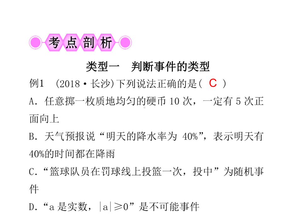 第32讲　简单事件的概率及其应用 ppt课件-2021年中考数学复习.ppt_第3页