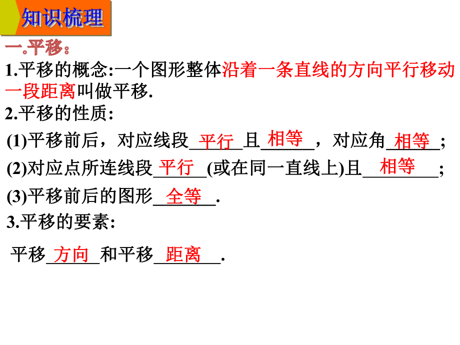 专题六几何变换及尺规作图 6.1几何变换-2021年中考数学一轮复习ppt课件.pptx_第2页