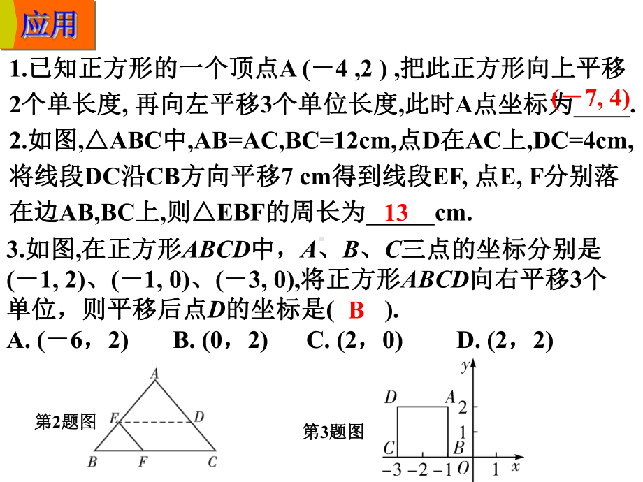 专题六几何变换及尺规作图 6.1几何变换-2021年中考数学一轮复习ppt课件.pptx_第3页