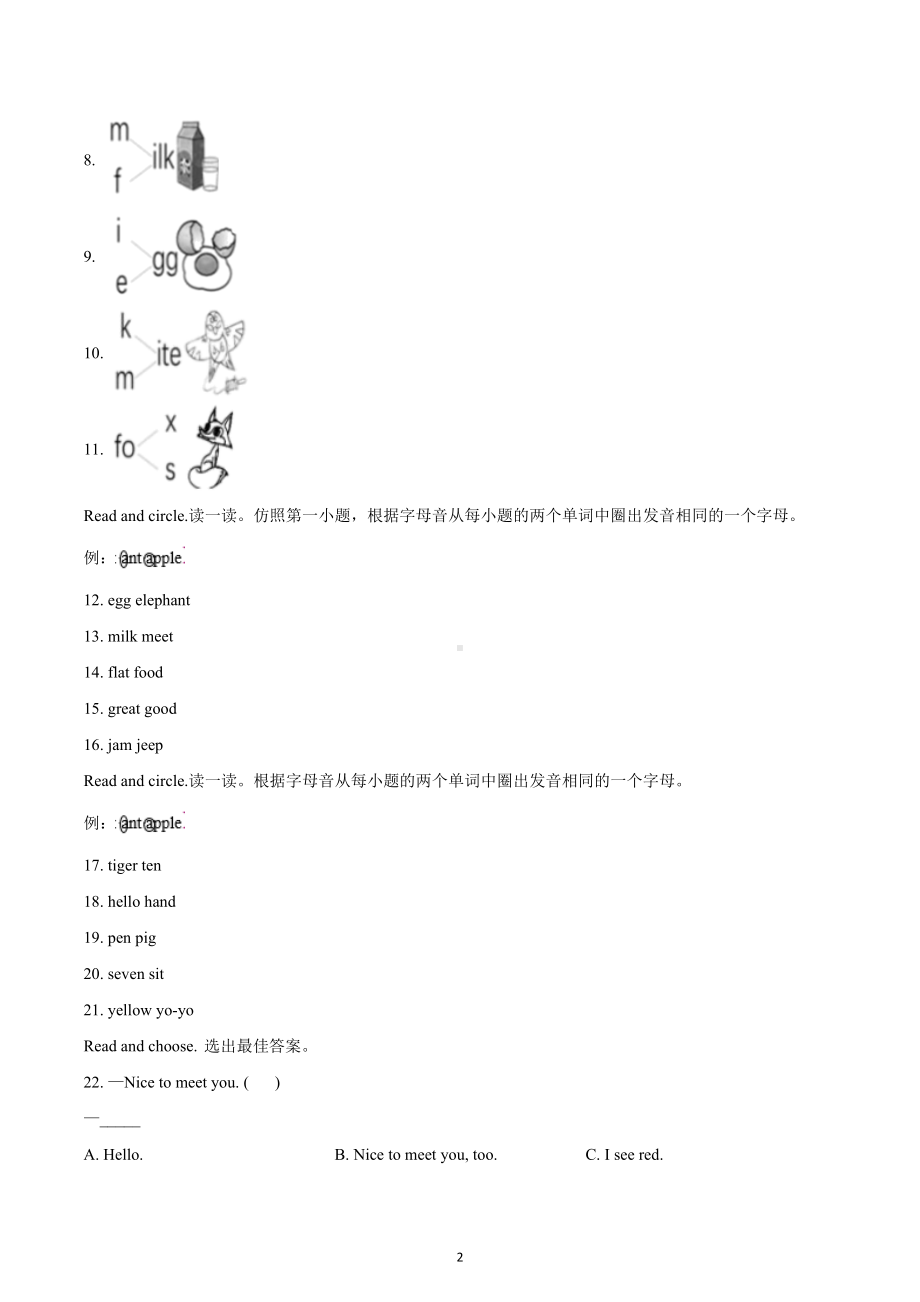 2022-2023学年重庆市九龙坡区谢家湾学校人教PEP版三年级上册期末测试英语试卷.docx_第2页