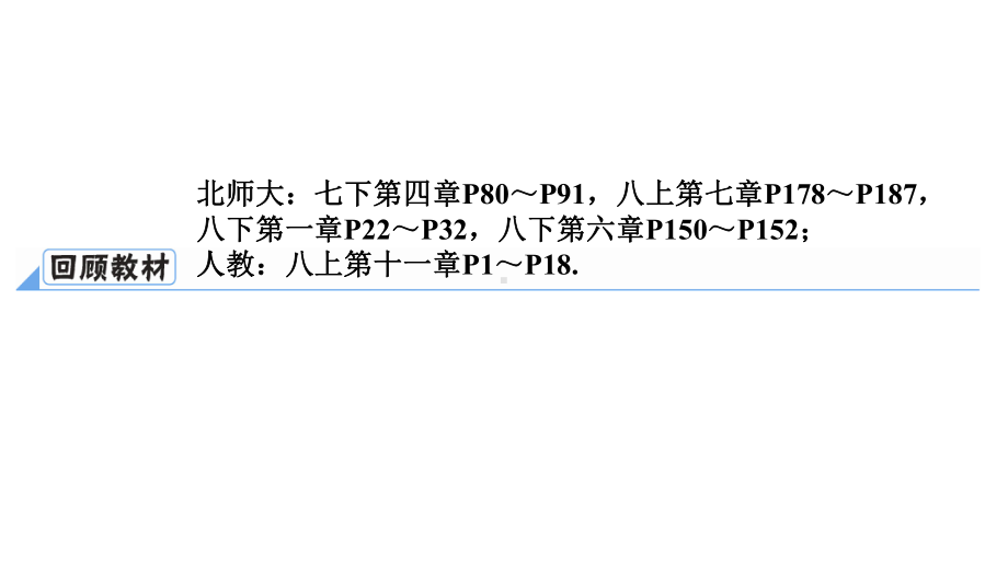 第1部分第4章课时14　三角形及其性质-2021年中考数学一轮复习ppt课件（陕西专版）.ppt_第3页