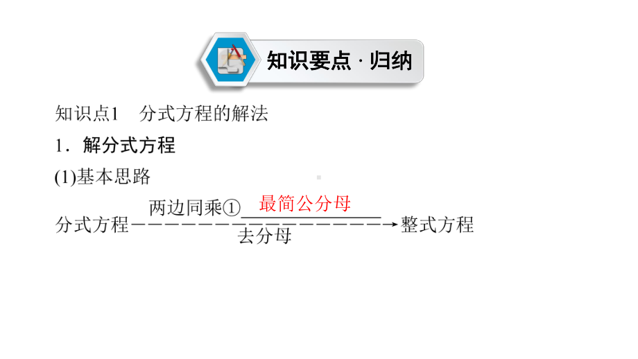 第1部分　第2章　课时7　分式方程及其应用-2021年中考数学一轮复习ppt课件（贵阳专版）.ppt_第3页