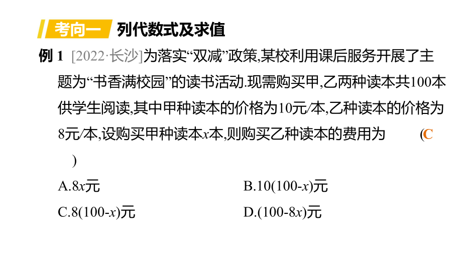 第02课时　整式及因式分解 ppt课件2023年中考一轮复习数学苏教版.pptx_第2页