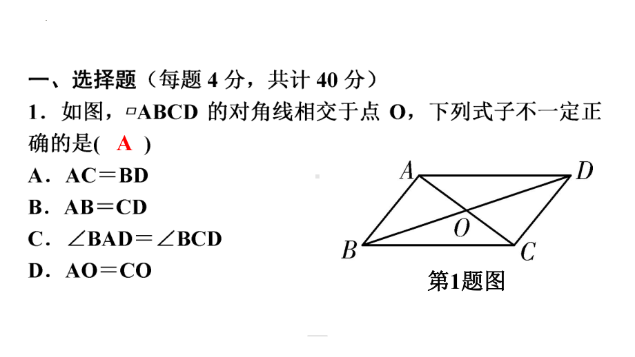 2022年中考数学一轮复习练习ppt课件：第五章 四边形.pptx_第2页