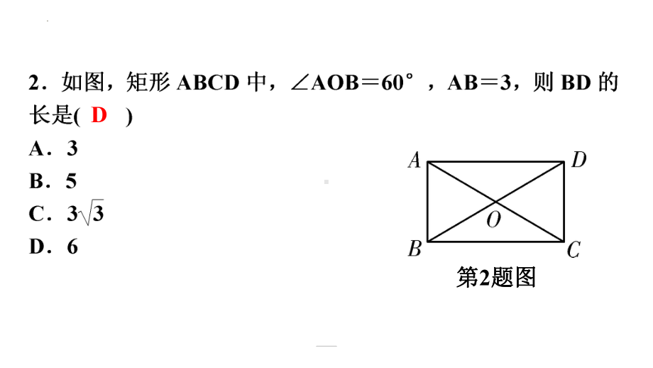 2022年中考数学一轮复习练习ppt课件：第五章 四边形.pptx_第3页