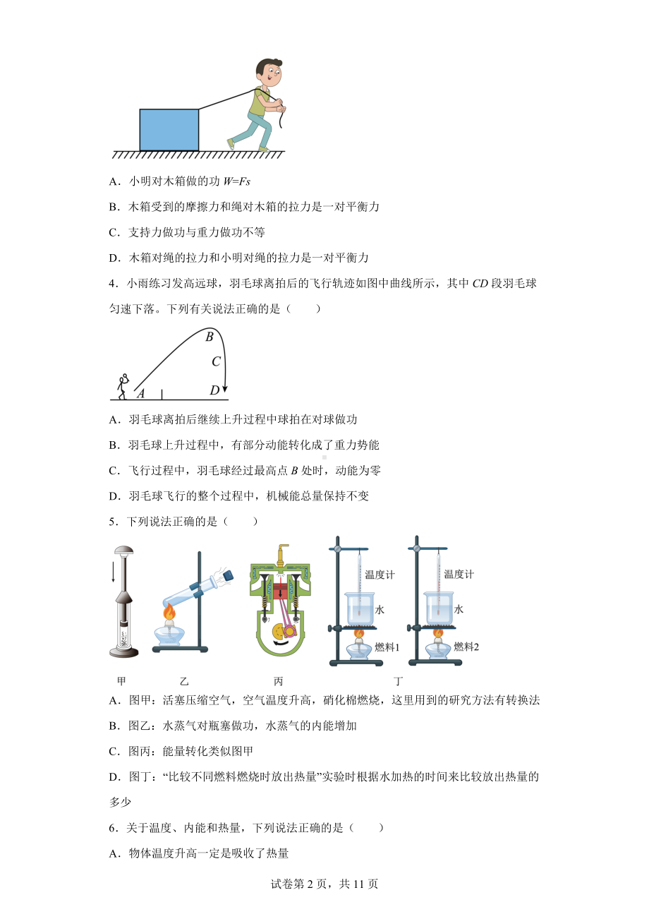 江苏省苏州市高新区2022-2023学年九年级下学期物理阳光调研（一模）试题.docx_第2页