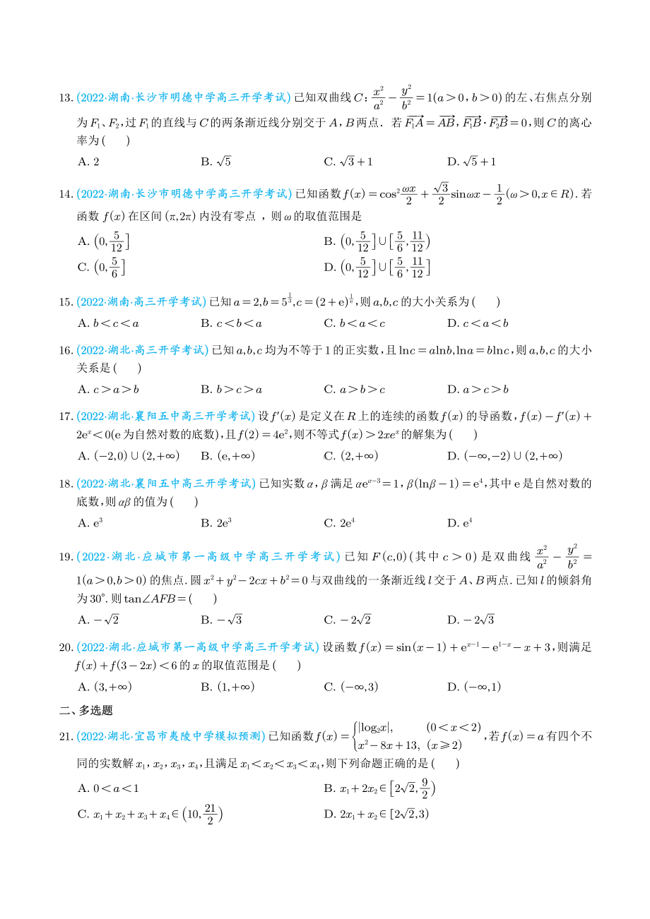 2023年新高考地区数学选填压轴题汇编（三）.pdf_第3页