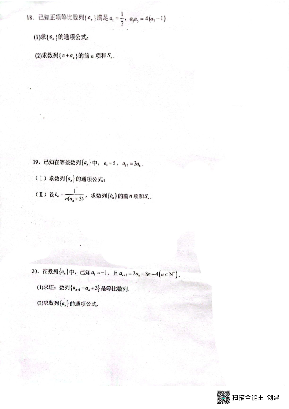 广东省佛山市南海区第一 2022-2023学年高二下学期第一次大测数学试卷.pdf_第3页