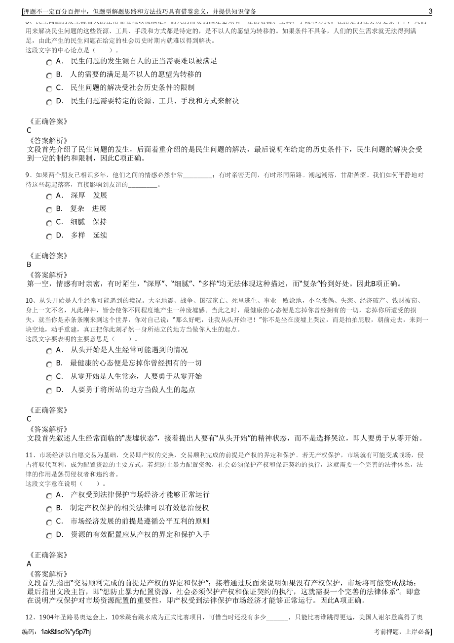 2023年湖北武汉市洪山建设投资有限责任公司招聘笔试押题库.pdf_第3页