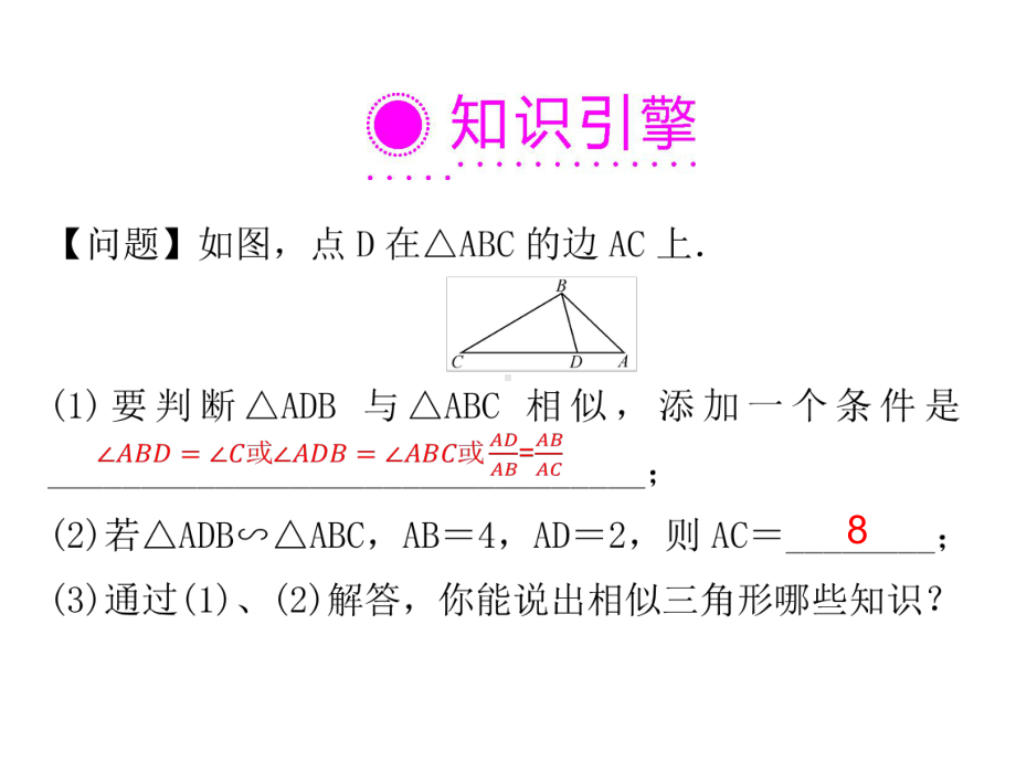 第27讲 图形的相似 ppt课件-2021年中考数学复习.ppt_第2页