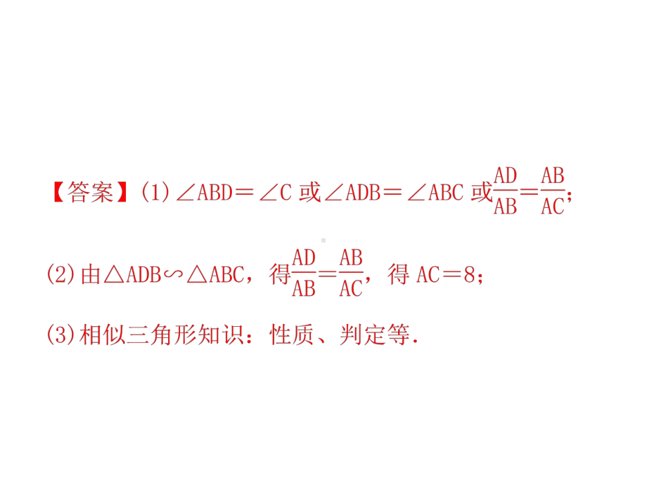 第27讲 图形的相似 ppt课件-2021年中考数学复习.ppt_第3页