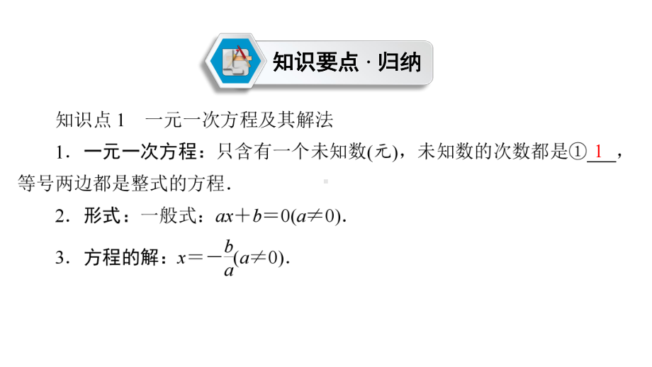 第1部分　第2章　课时5　一次方程(组)及其应用-2021年中考数学一轮复习ppt课件（六盘水专版）.ppt_第3页