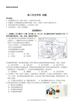 浙江省金丽衢十二校、七彩阳光等校2022-2023学年高三下学期3月联考历史试题及答案.pdf