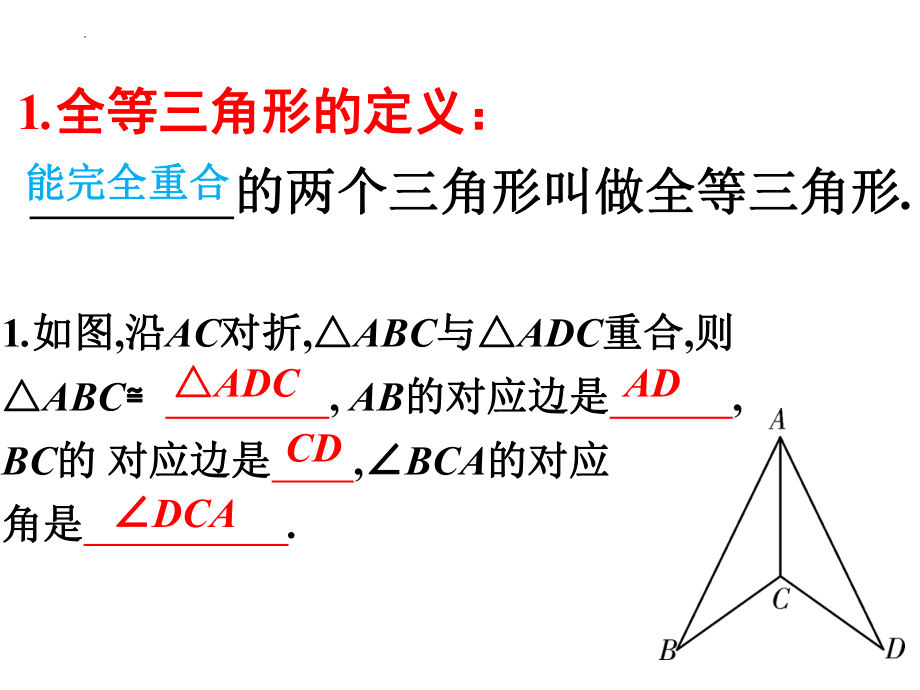 2022年中考数学一轮复习 第16讲 全等三角形 ppt课件.pptx_第3页