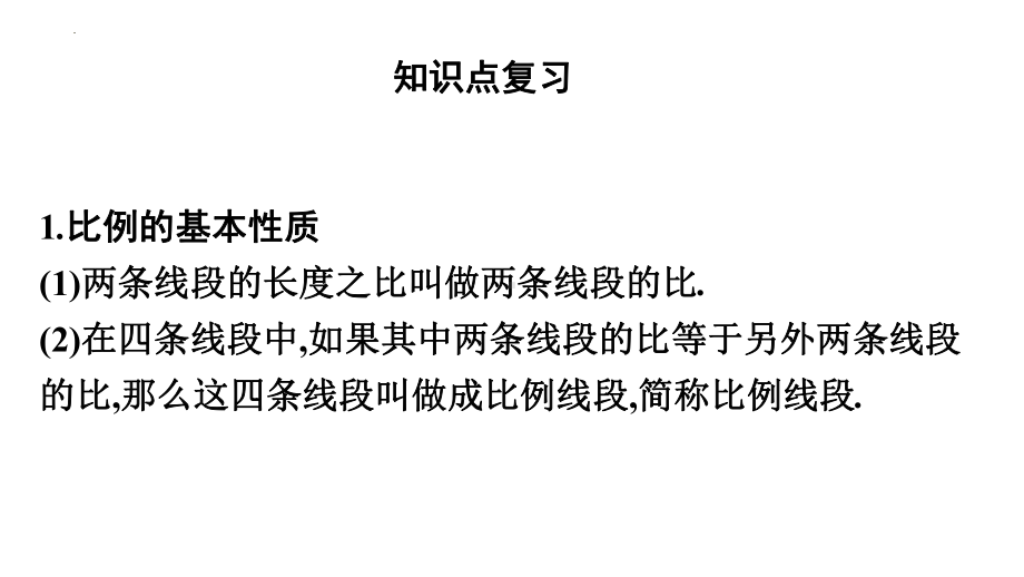 2022年中考数学一轮复习－相似三角形（ppt课件）.pptx_第2页