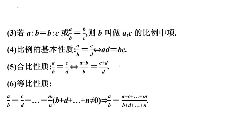 2022年中考数学一轮复习－相似三角形（ppt课件）.pptx_第3页