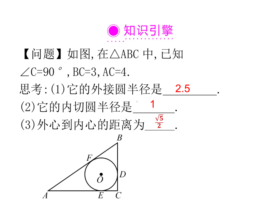 第22讲 直线与圆的位置关系 ppt课件-2021年中考数学复习.ppt_第2页