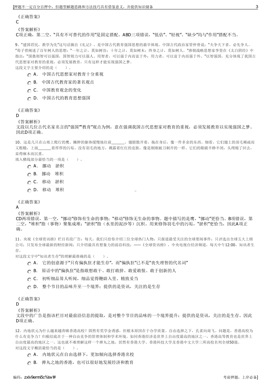 2023年浙江桐庐县文化旅游投资集团有限公司招聘笔试押题库.pdf_第3页