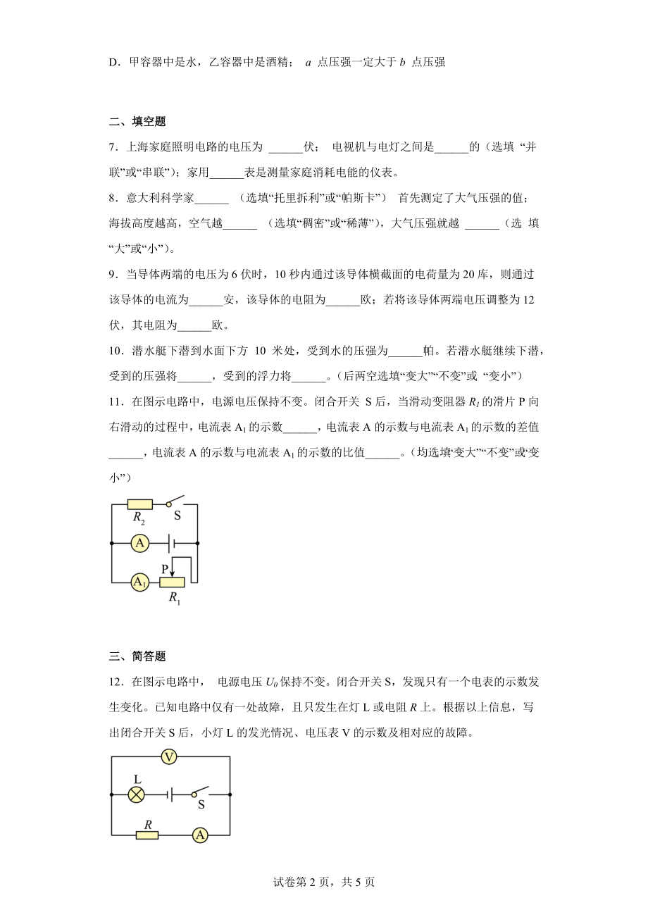 2023年上海市宝山区中考物理一模试题.docx_第2页