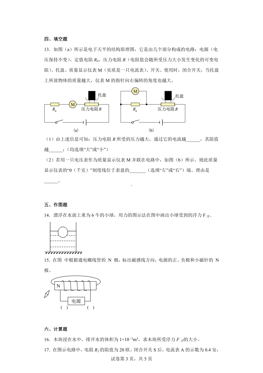 2023年上海市宝山区中考物理一模试题.docx_第3页